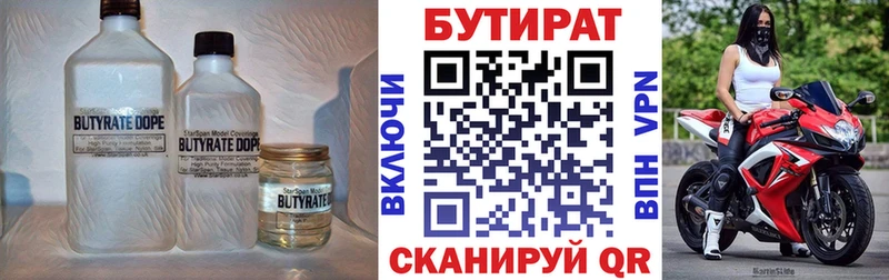 БУТИРАТ вода Знаменск