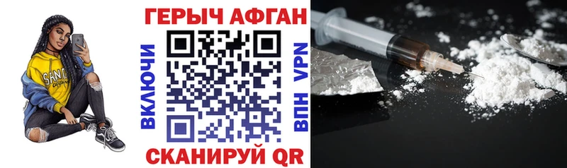 Купить где Знаменск ГЕРОИН Афган